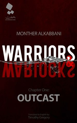 [فرسان وكهنة 01] • Warriors and Warlocks · Outcast